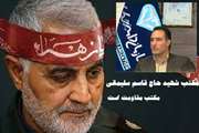 پیام مدیرکل دامپزشکی استان هرمزگان در آستانه سالگرد سردار دلها، سردار سرافراز اسلام شهید سپهبد حاج قاسم سلیمانی